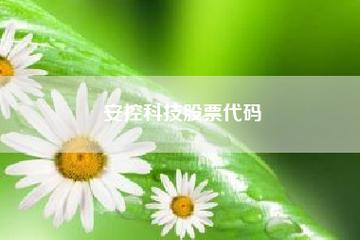 新华保险唯一央企 今日股票涨幅榜