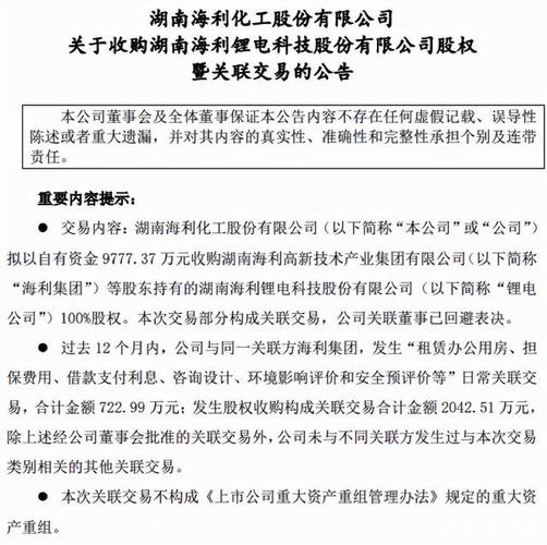 湖南海利是做什么的 湖南海利主力资金净买入