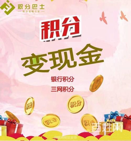 银行积分兑换是否正品 银行积分兑换真的假的