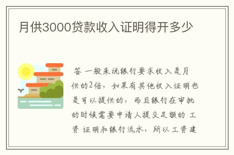 贷款收入证明怎么开 贷款收入证明模板