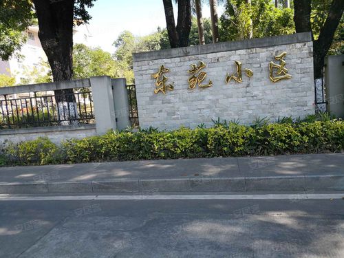 东苑小学 东苑小区