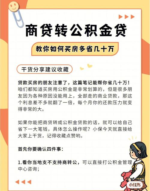 商贷转公积金贷款最新政策2024最新公告 商业贷款转公积金贷款需要什么资料