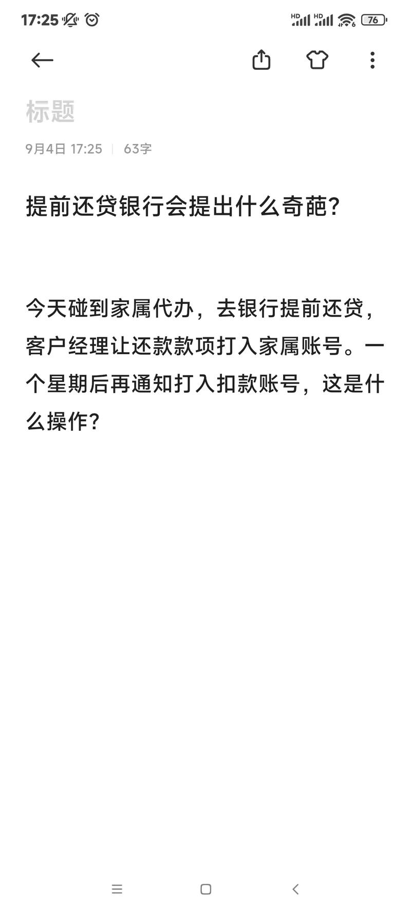 商业贷款计算器 房贷提前还款的注意事项