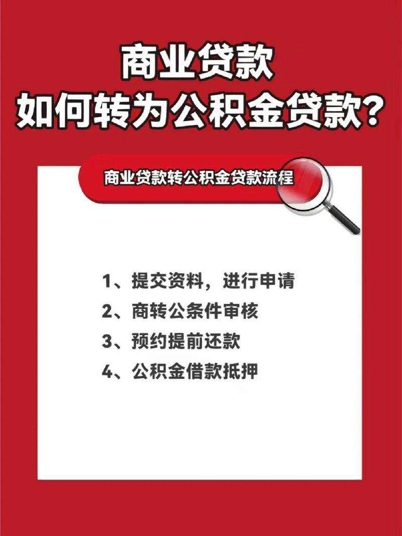 公积金贷款能贷多久 公积金贷款多长时间