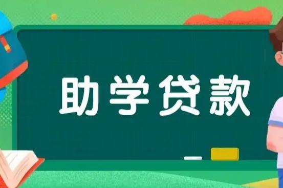 助学贷款到账时间解析：全流程揭秘，助你及时了解资金动态