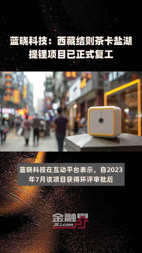 蓝晓科技员工待遇一览表 蓝晓科技6月26日净卖出3500股