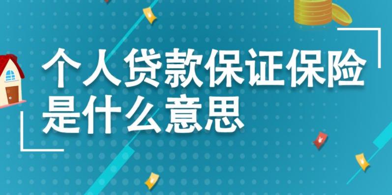 保证贷款和信用贷款的区别 信用保证贷款是什么意思