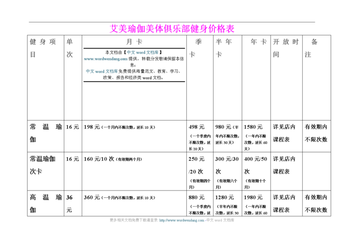 健身器材价格一览表 健身房运营方案