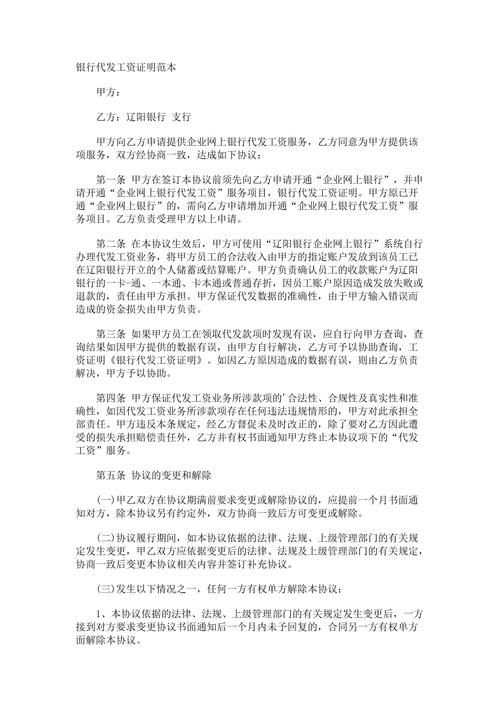 工行代发工资手续费收费标准 人力资源公司代发工资费用