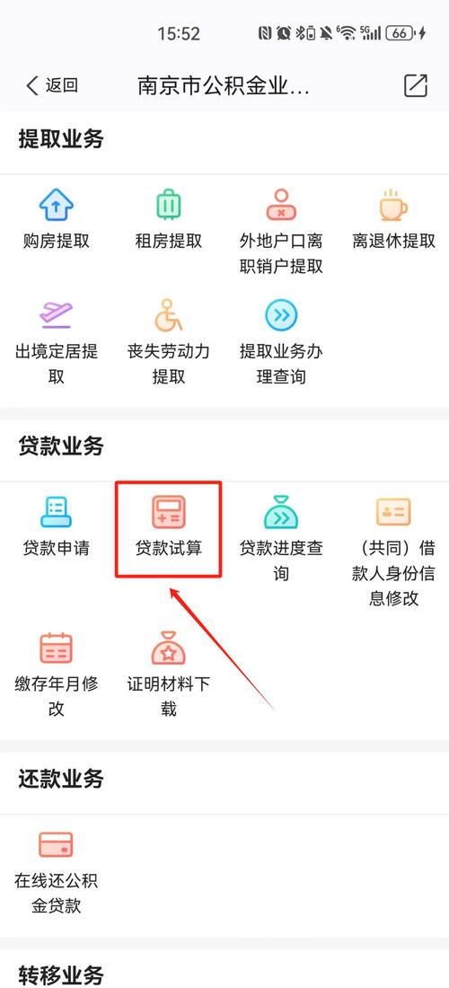 南京银闪借贷款公司 南京买房贷款需要什么条件