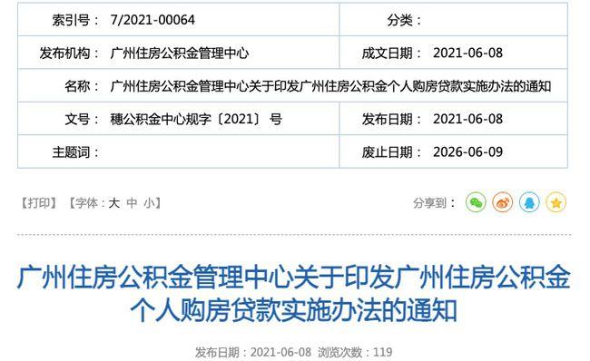 广州公积金贷款新政策_广州公积金贷款加急