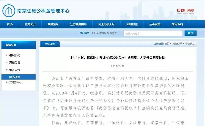 江苏省公积金管理中心网上服务大厅_江苏省公积金中心