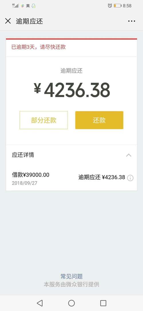 微众银行逾期短信_微众银行逾期