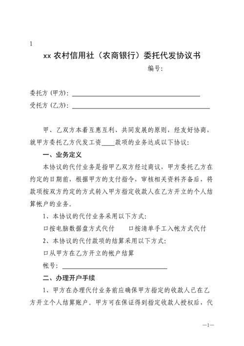 社保委托代发银行账号是公司的还是本人的_社保委托代发银行