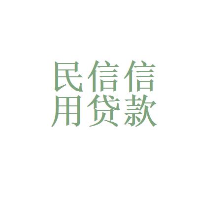 民信阿里