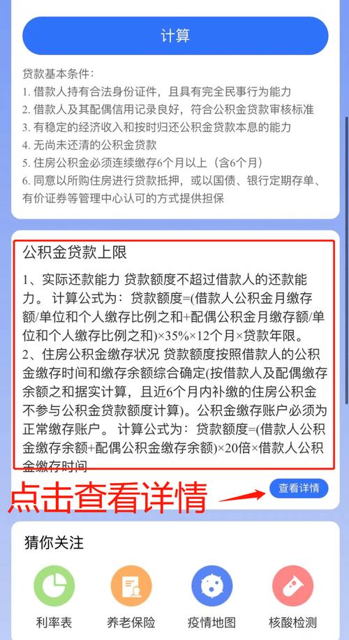 武汉公积金贷款额度计算方法_武汉公积金贷款额度