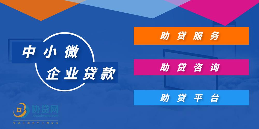 企业贷款需要什么手续和条件_临沂企业贷款