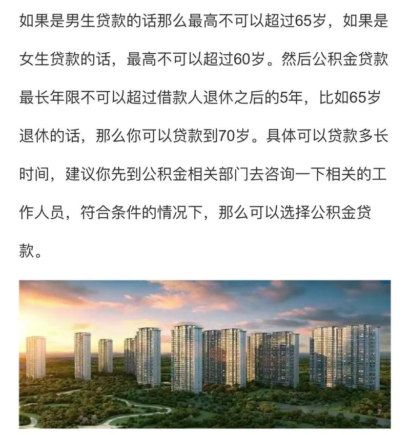 住房贷款年龄限制是多少_住房贷款年龄