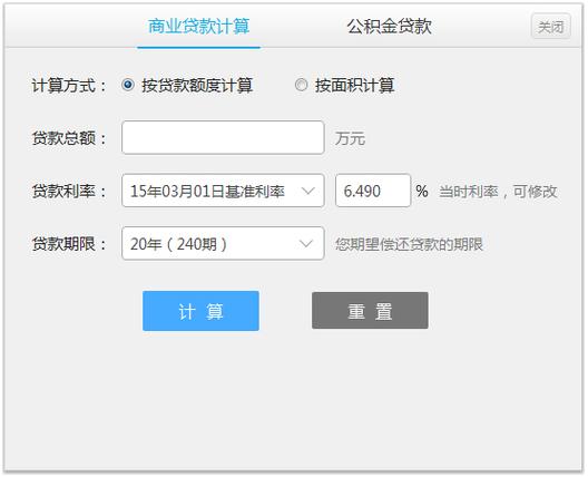工商银行贷款计算器最新_工商贷款计算器