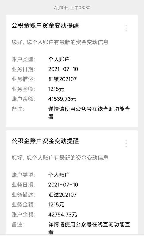 深圳公积金贷款怎么还款_深圳公积金状态