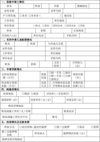 长沙住房公积金数字证书申请表_公积金数字证书申请表